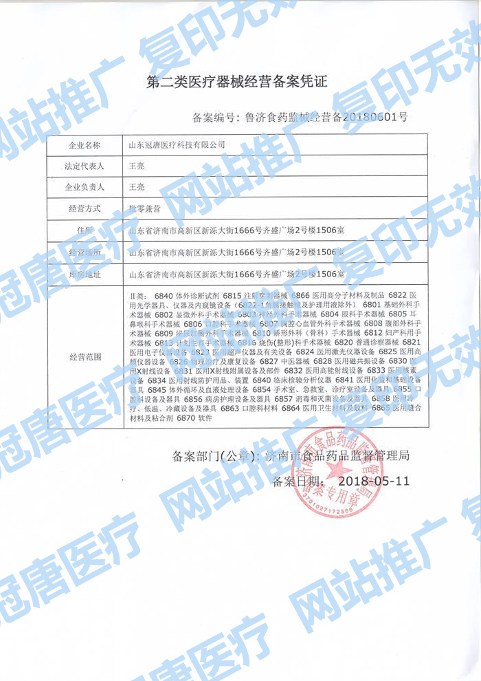 冠唐医疗器械备案