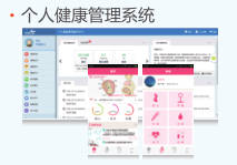 妇幼医联体健康管理服务平台